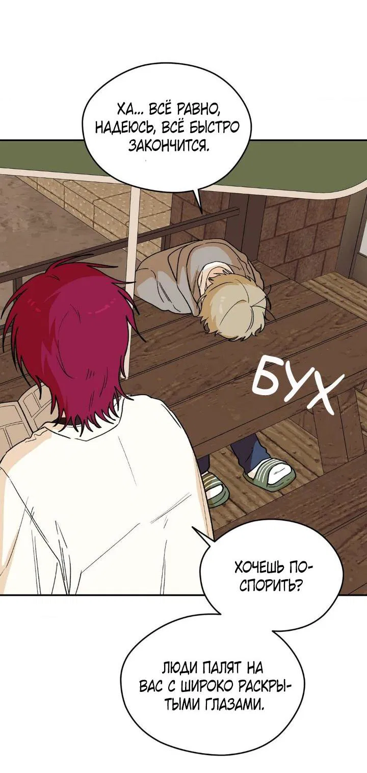 Манга Вперёд, юность! - Глава 2 Страница 23