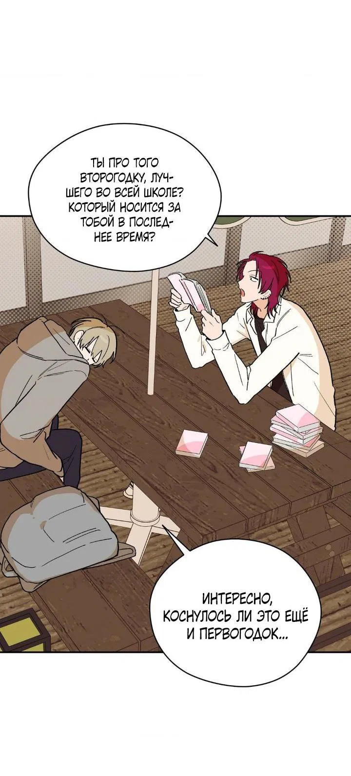 Манга Вперёд, юность! - Глава 2 Страница 18