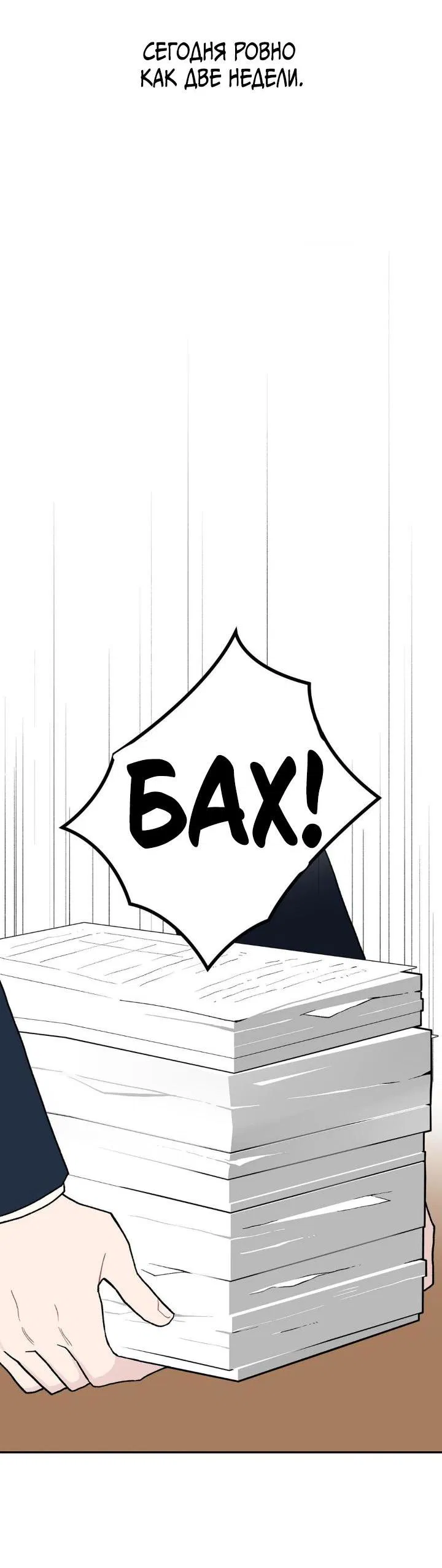 Манга Вперёд, юность! - Глава 2 Страница 48