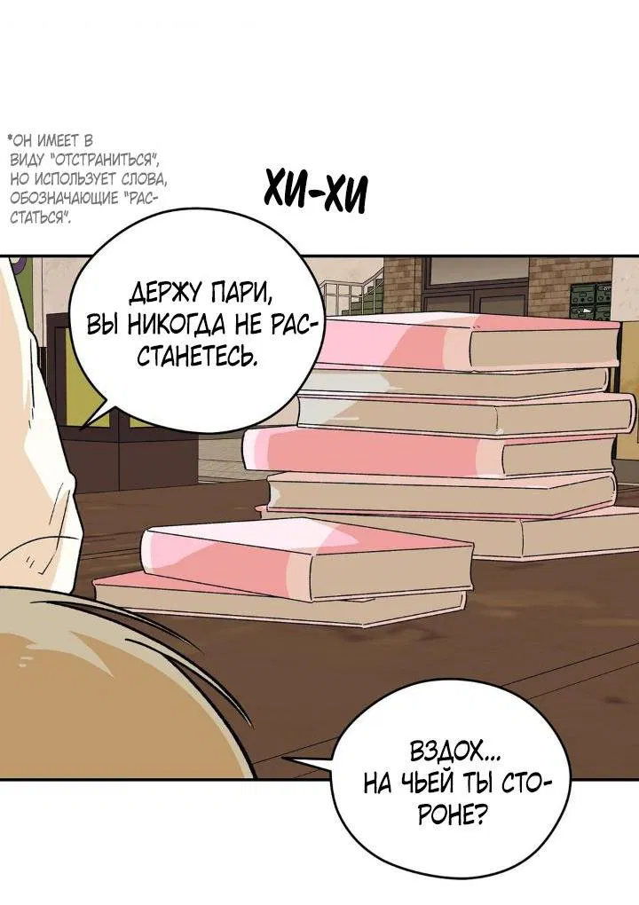 Манга Вперёд, юность! - Глава 2 Страница 24