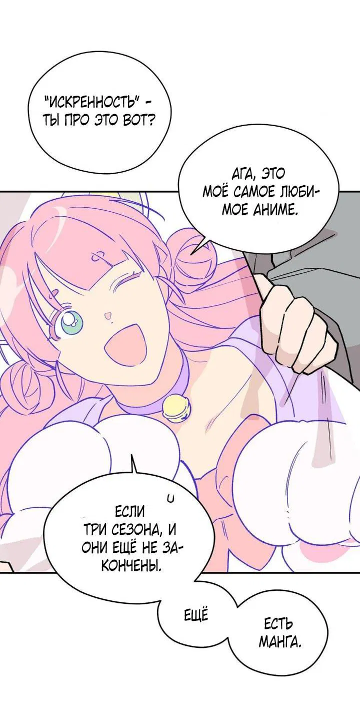 Манга Вперёд, юность! - Глава 2 Страница 39