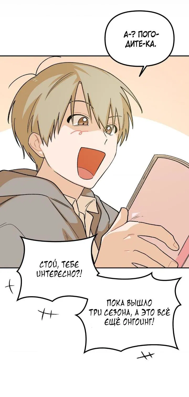 Манга Вперёд, юность! - Глава 2 Страница 29