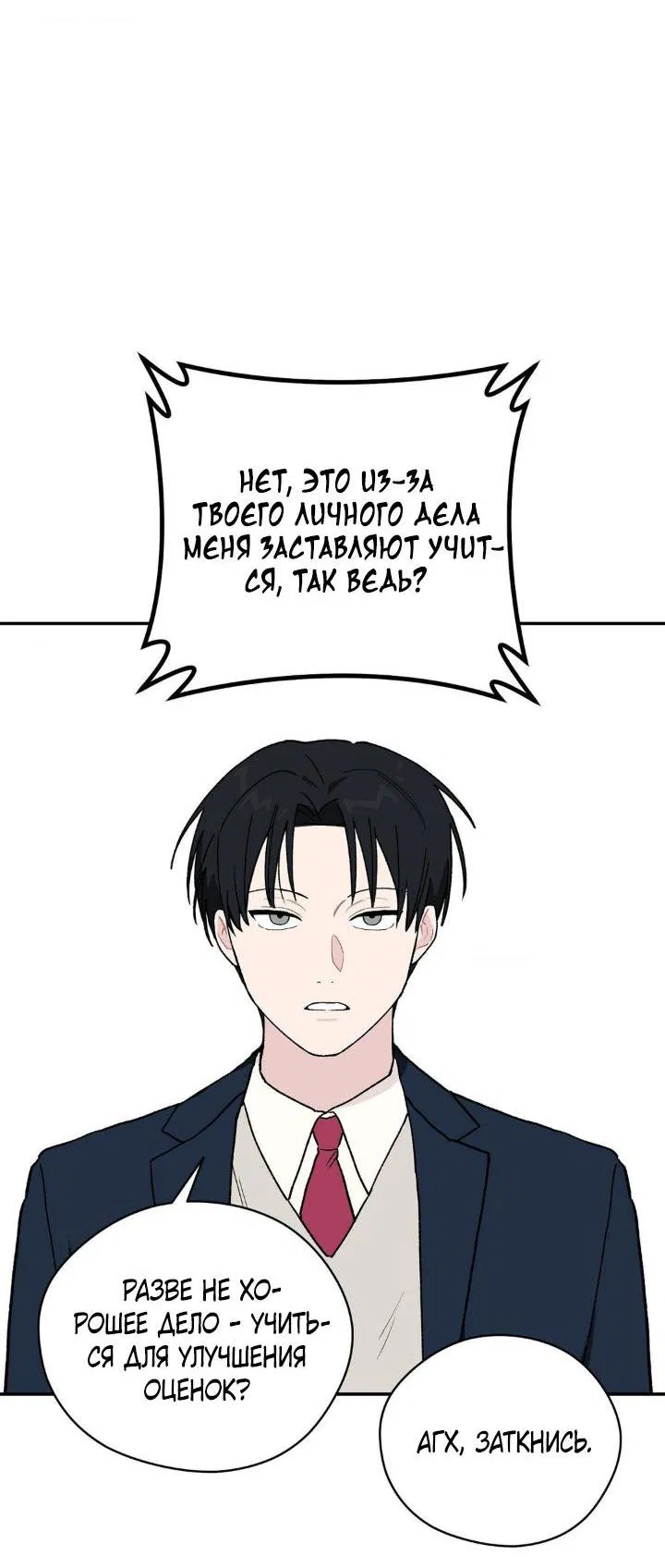 Манга Вперёд, юность! - Глава 2 Страница 37