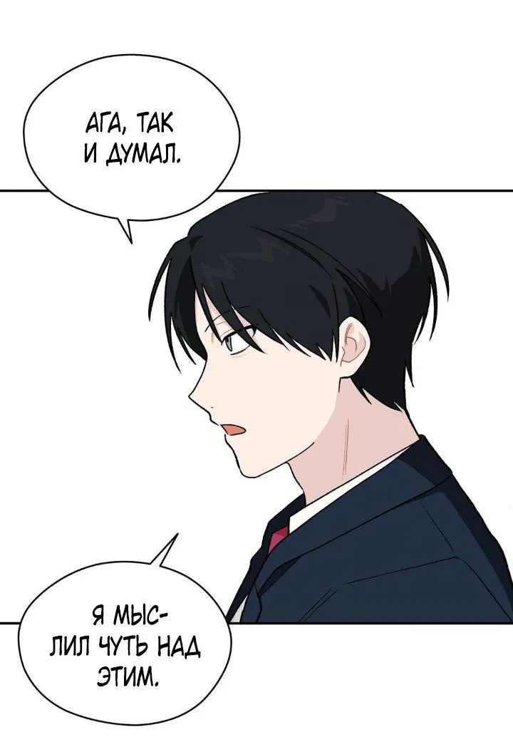 Манга Вперёд, юность! - Глава 2 Страница 65