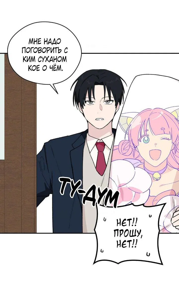 Манга Вперёд, юность! - Глава 2 Страница 47