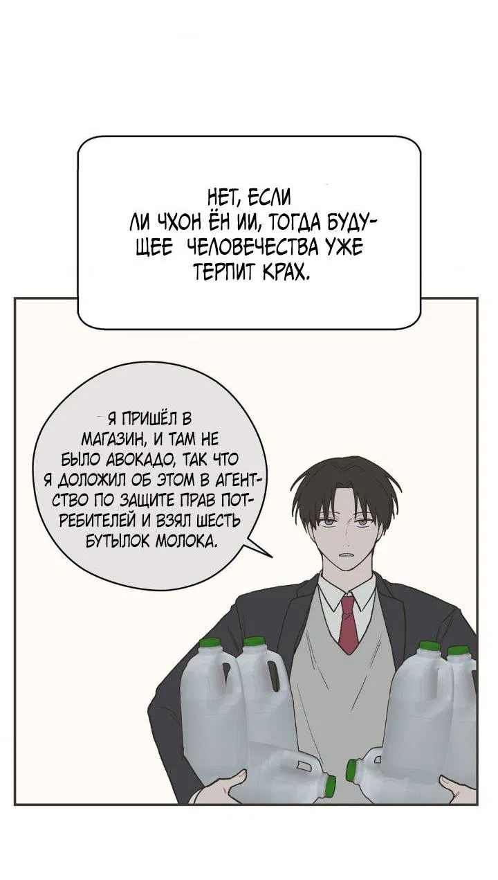 Манга Вперёд, юность! - Глава 2 Страница 11