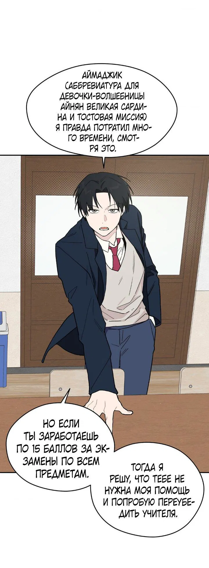 Манга Вперёд, юность! - Глава 2 Страница 67