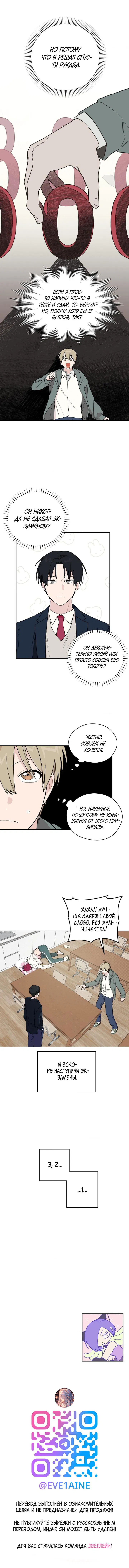 Манга Вперёд, юность! - Глава 2 Страница 70