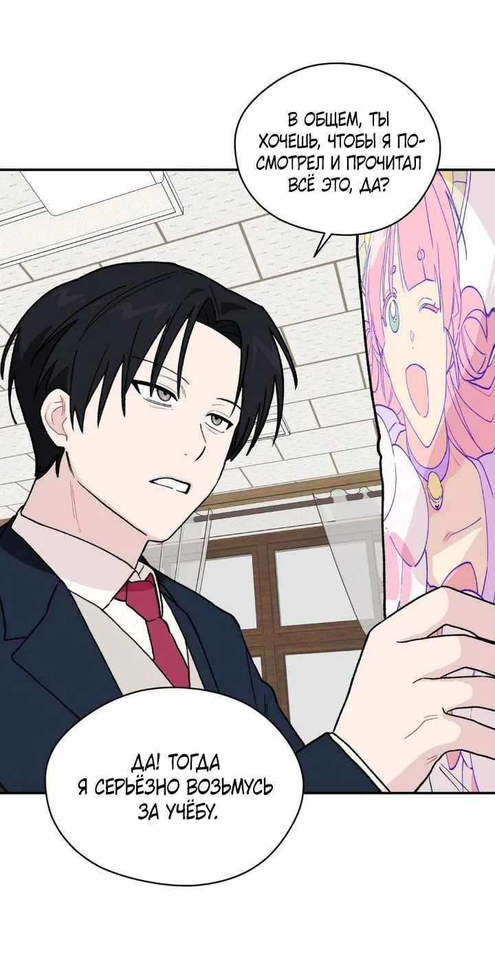 Манга Вперёд, юность! - Глава 2 Страница 40