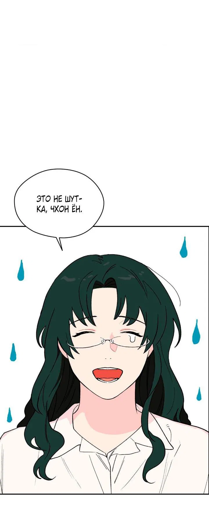 Манга Вперёд, юность! - Глава 1 Страница 7