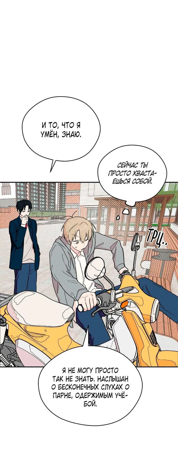 Манга Вперёд, юность! - Глава 1 Страница 47