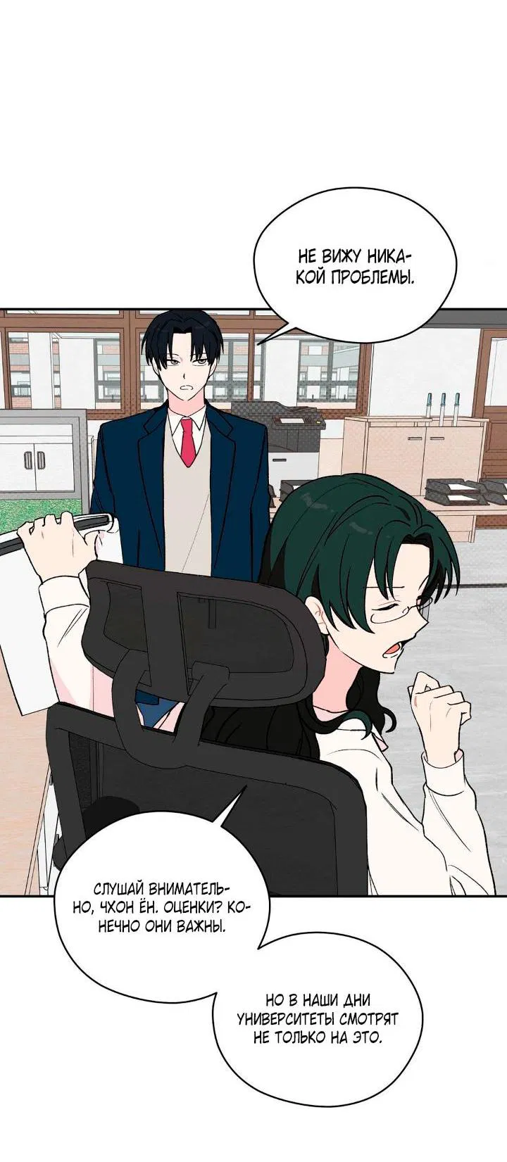 Манга Вперёд, юность! - Глава 1 Страница 13