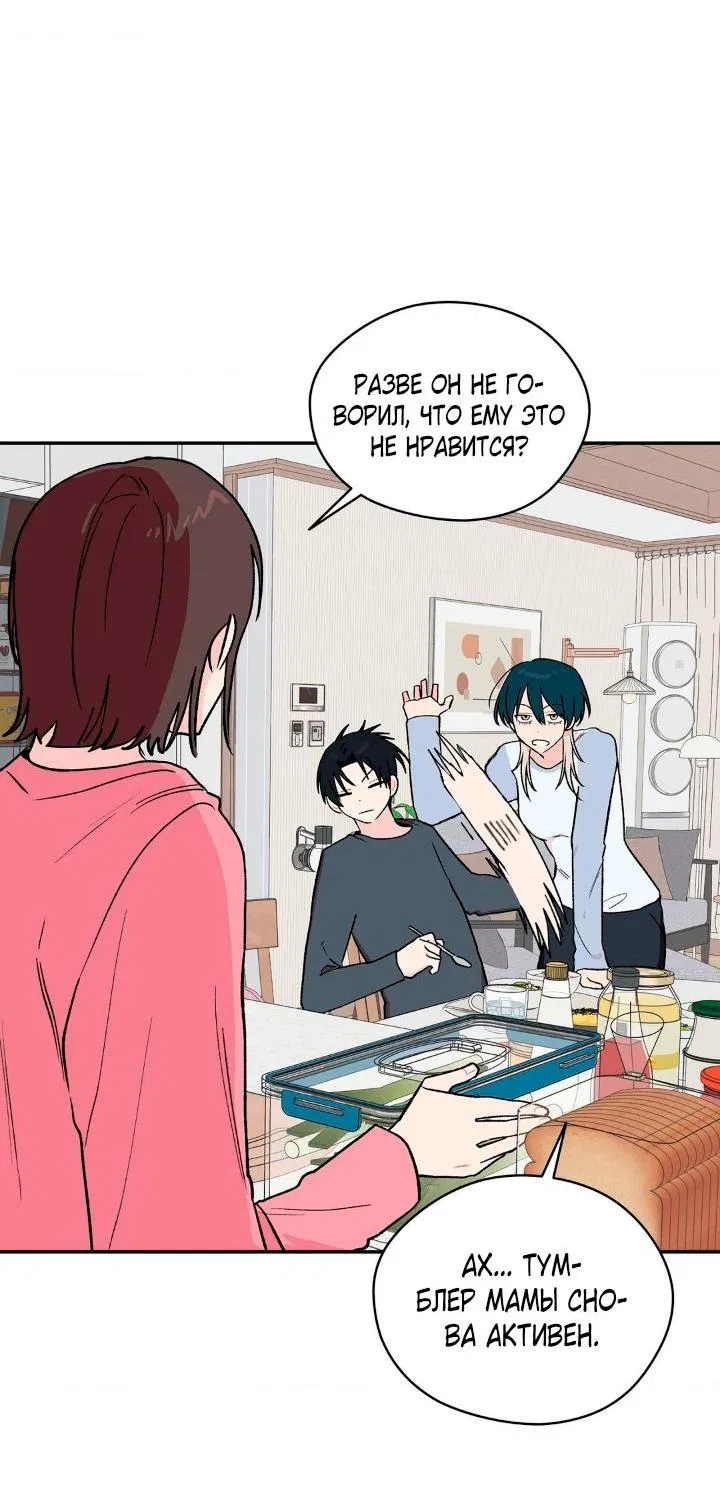 Манга Вперёд, юность! - Глава 1 Страница 58