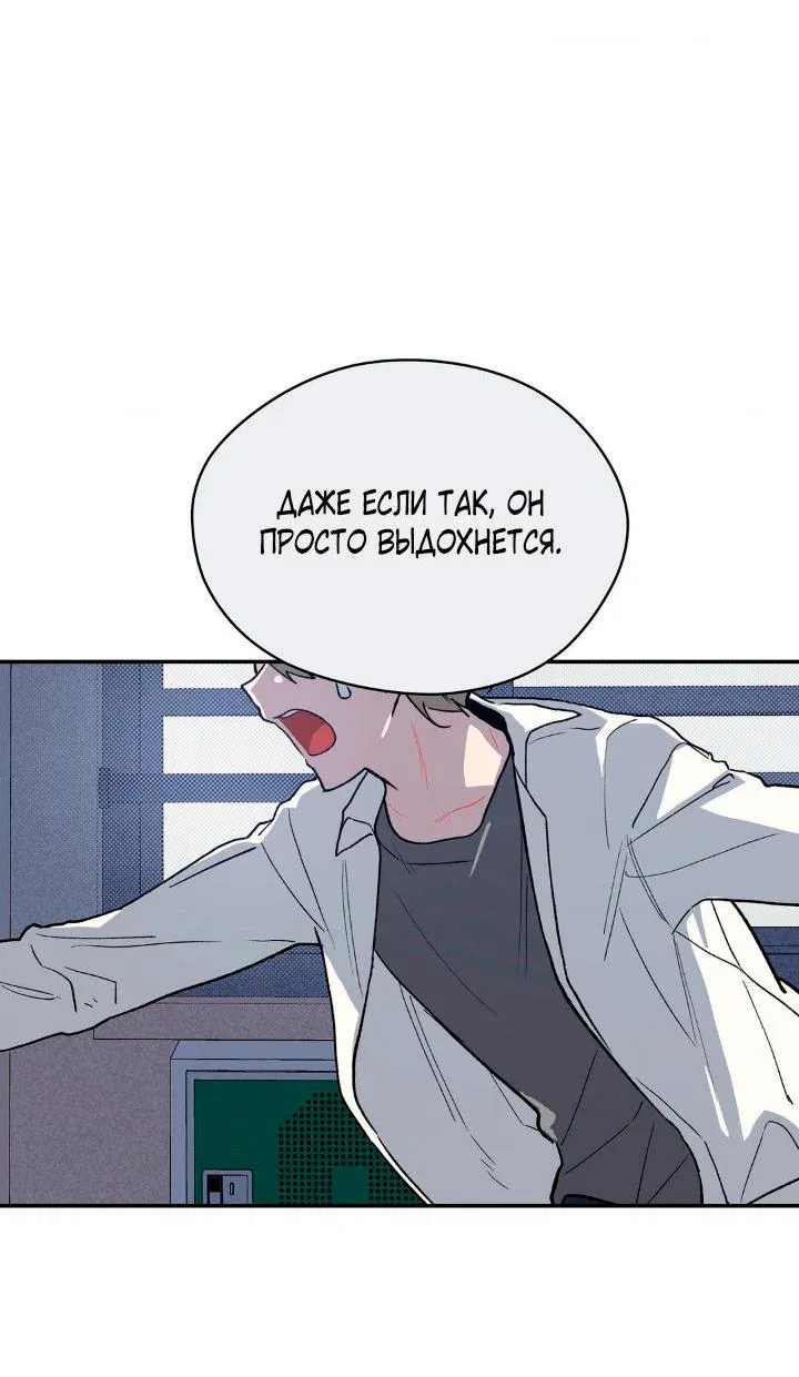 Манга Вперёд, юность! - Глава 1 Страница 66