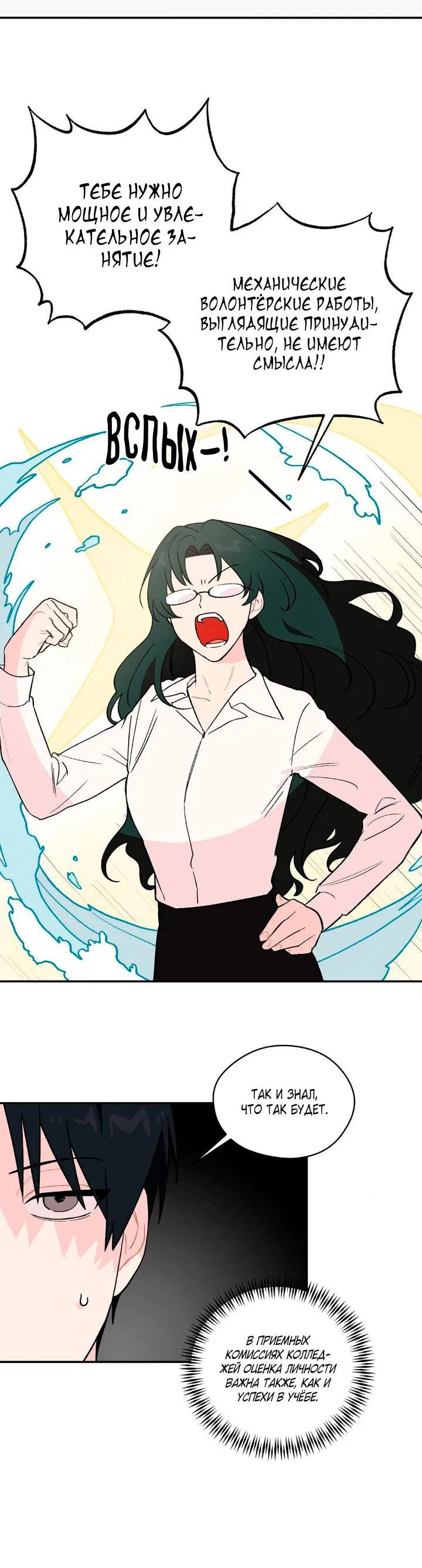 Манга Вперёд, юность! - Глава 1 Страница 16