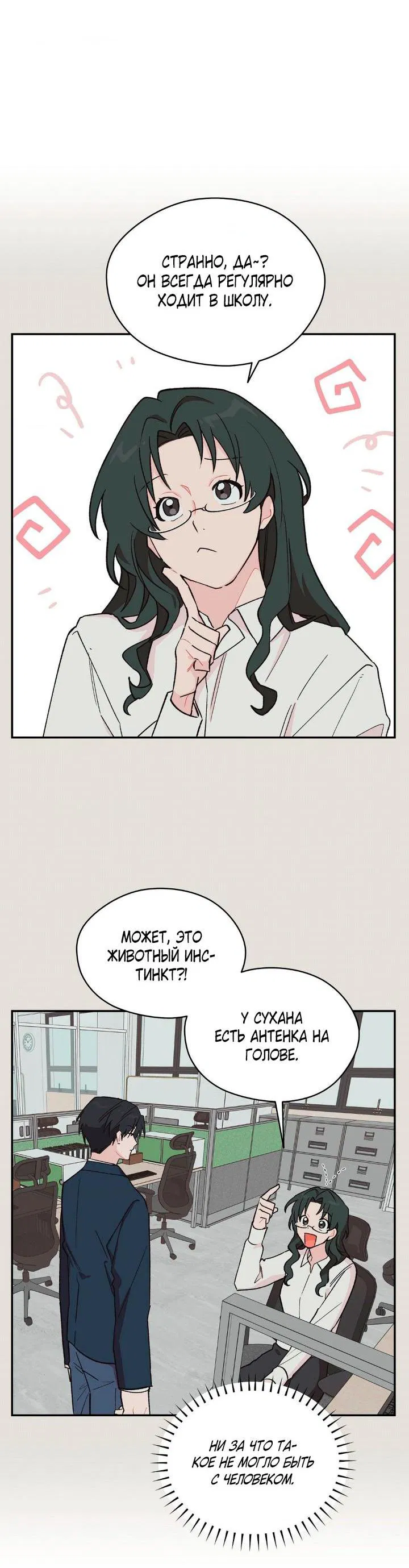 Манга Вперёд, юность! - Глава 1 Страница 30