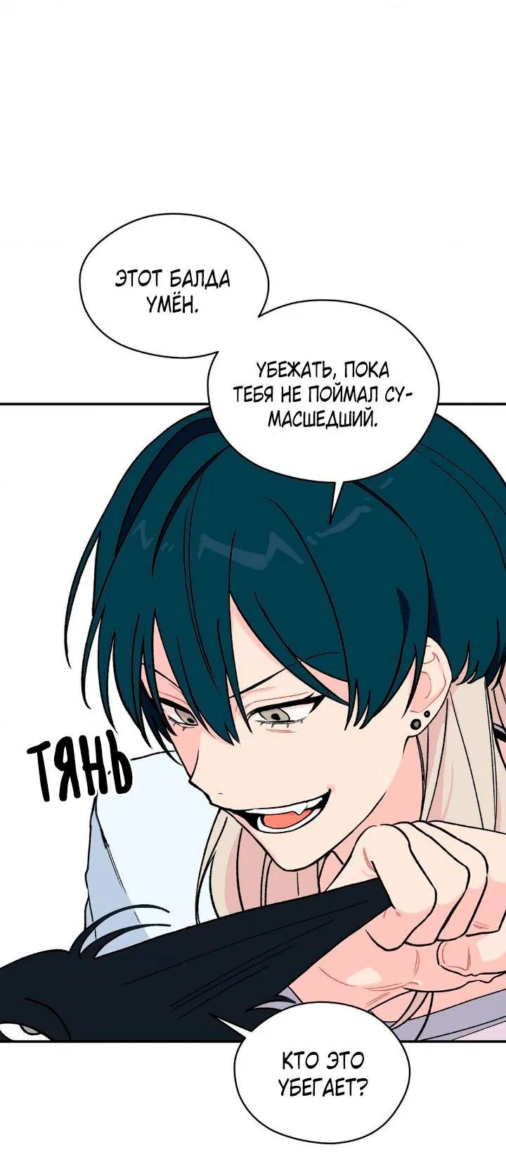 Манга Вперёд, юность! - Глава 1 Страница 57