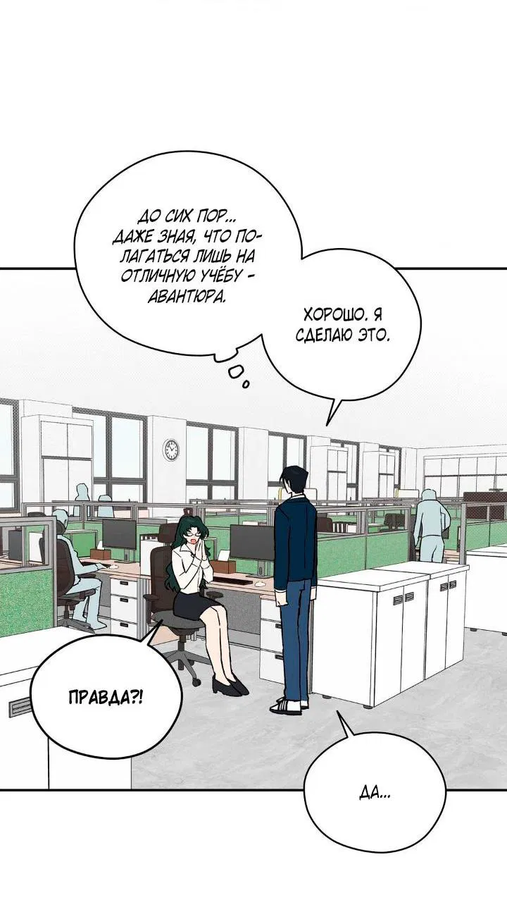 Манга Вперёд, юность! - Глава 1 Страница 20