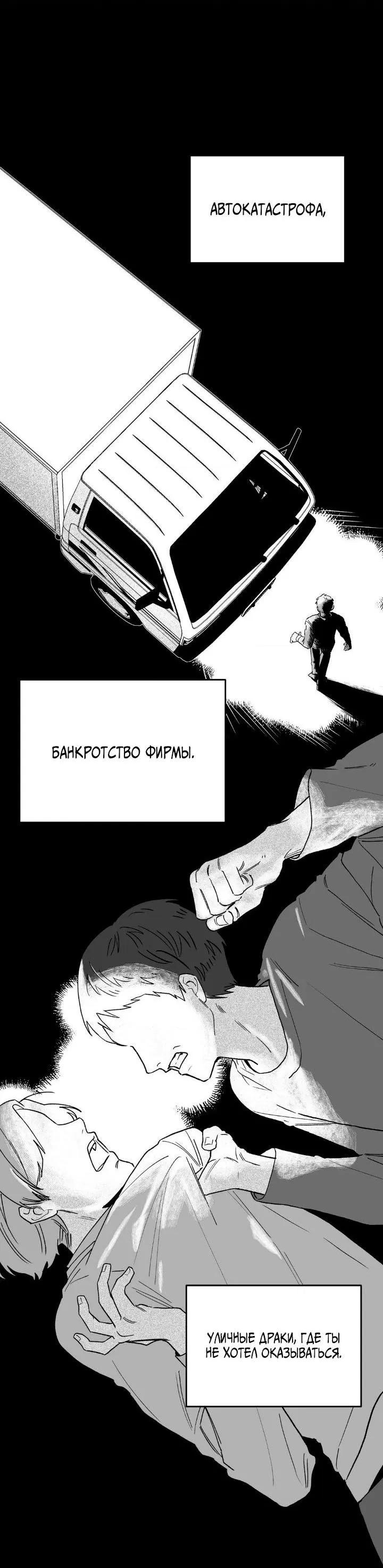 Манга Вперёд, юность! - Глава 1 Страница 2