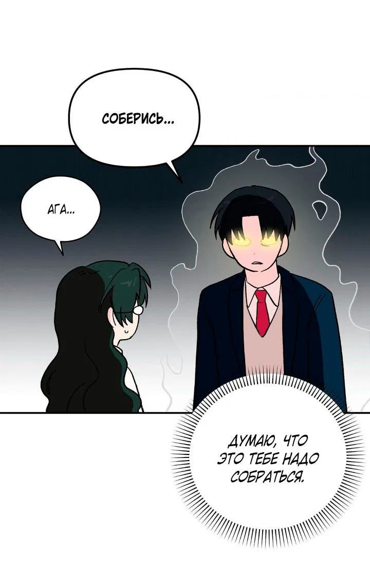 Манга Вперёд, юность! - Глава 1 Страница 22