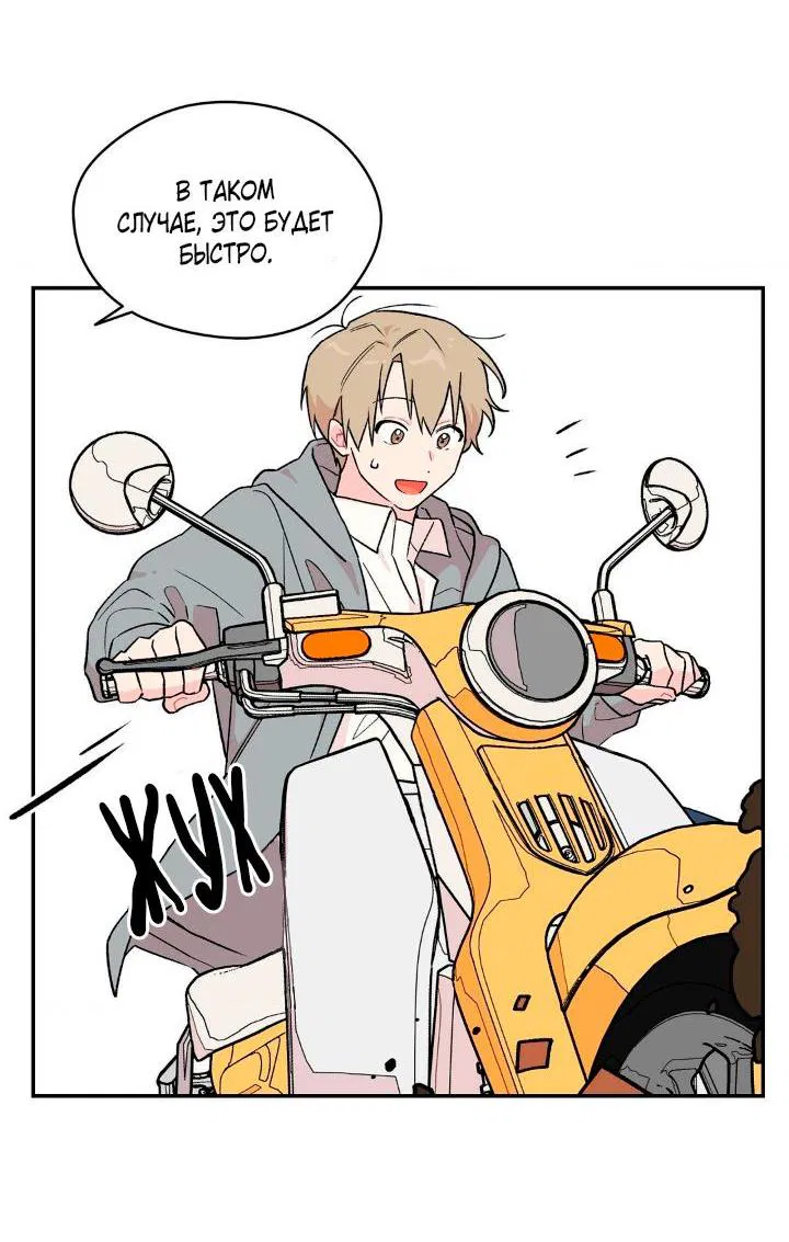 Манга Вперёд, юность! - Глава 1 Страница 48