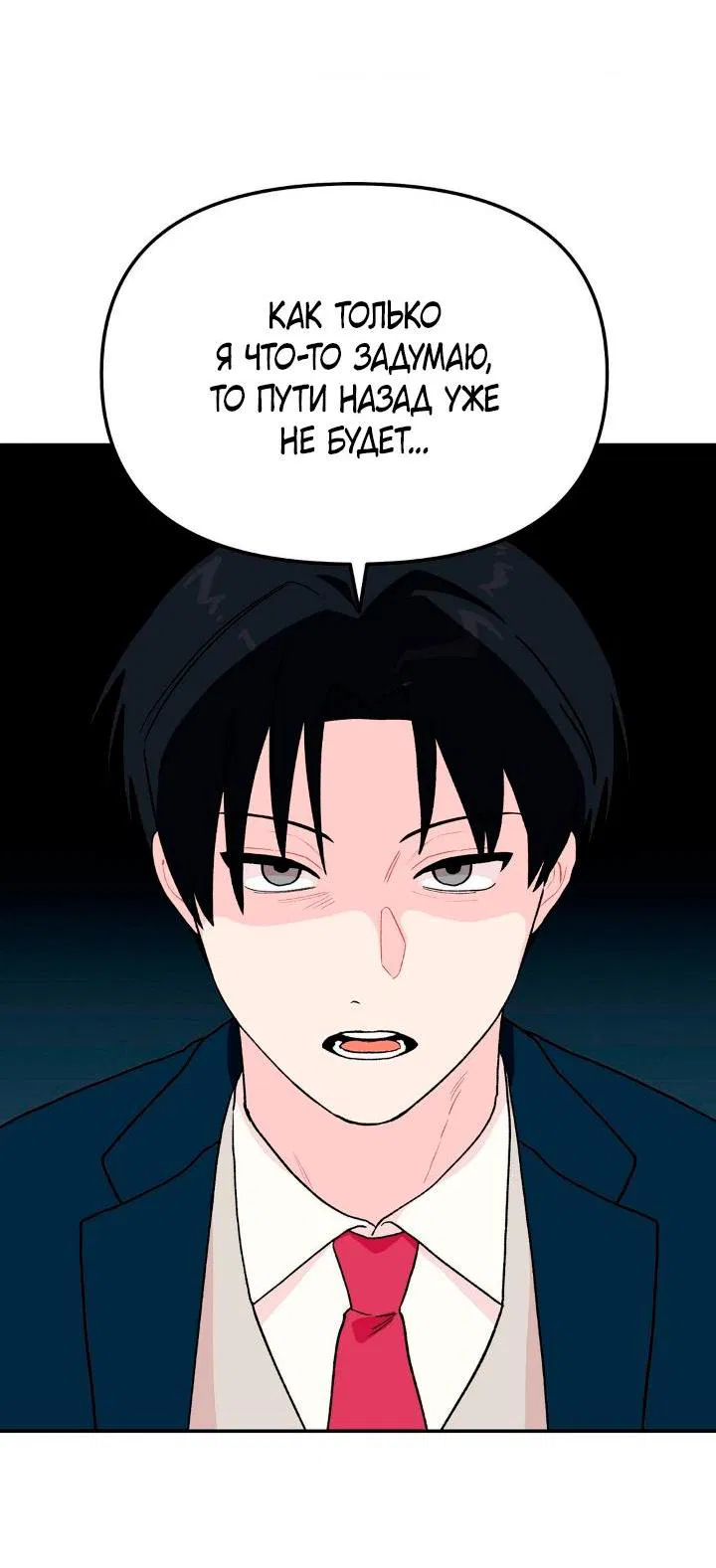 Манга Вперёд, юность! - Глава 1 Страница 21