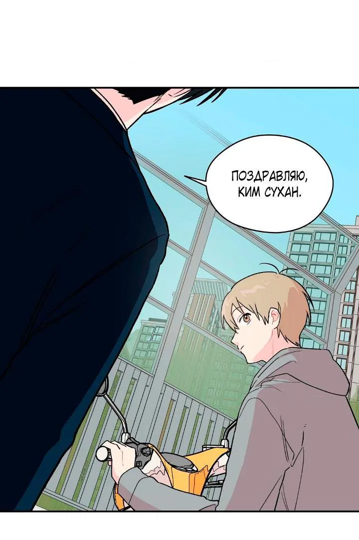 Манга Вперёд, юность! - Глава 1 Страница 49