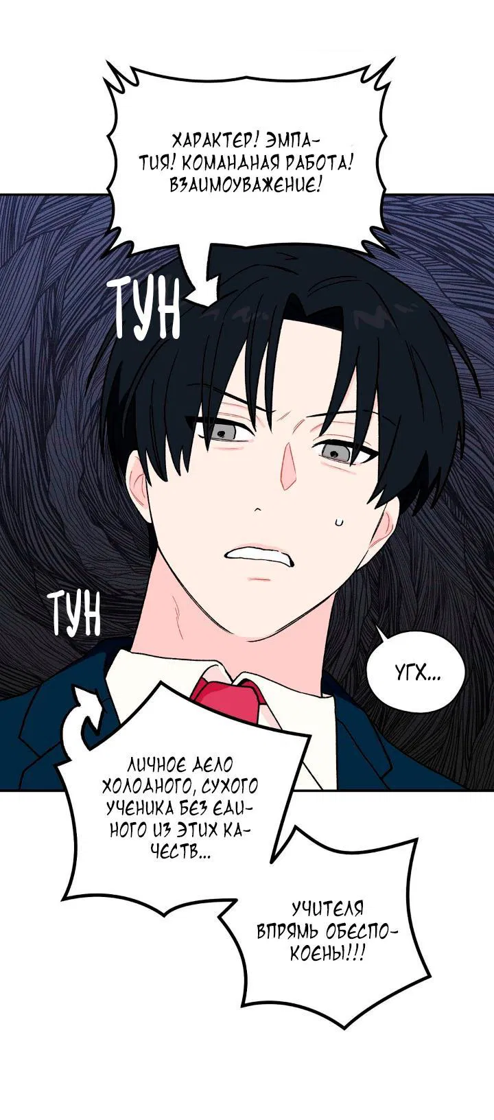 Манга Вперёд, юность! - Глава 1 Страница 14