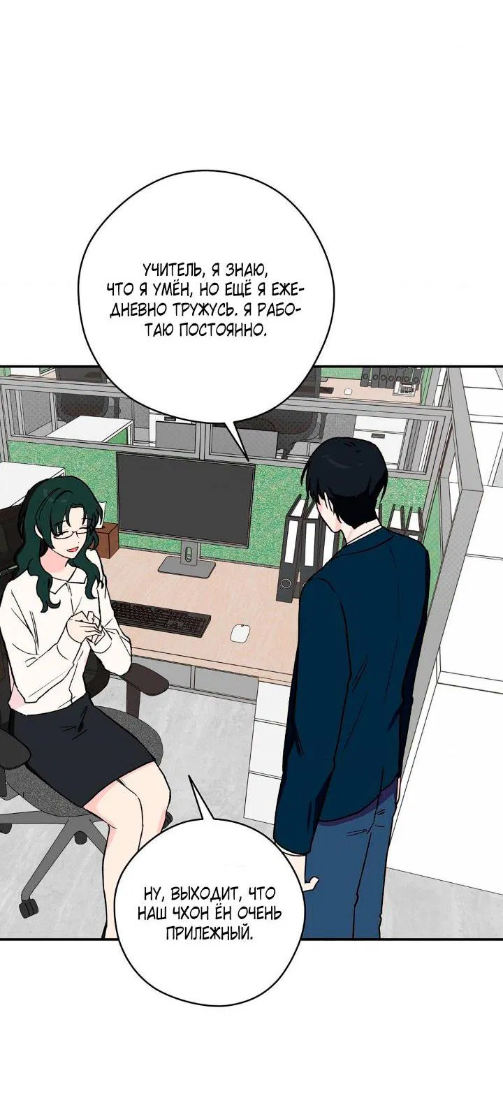 Манга Вперёд, юность! - Глава 1 Страница 8