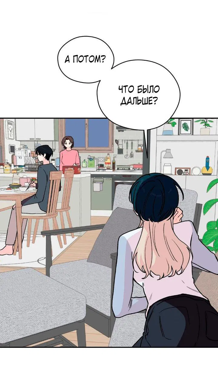 Манга Вперёд, юность! - Глава 1 Страница 53