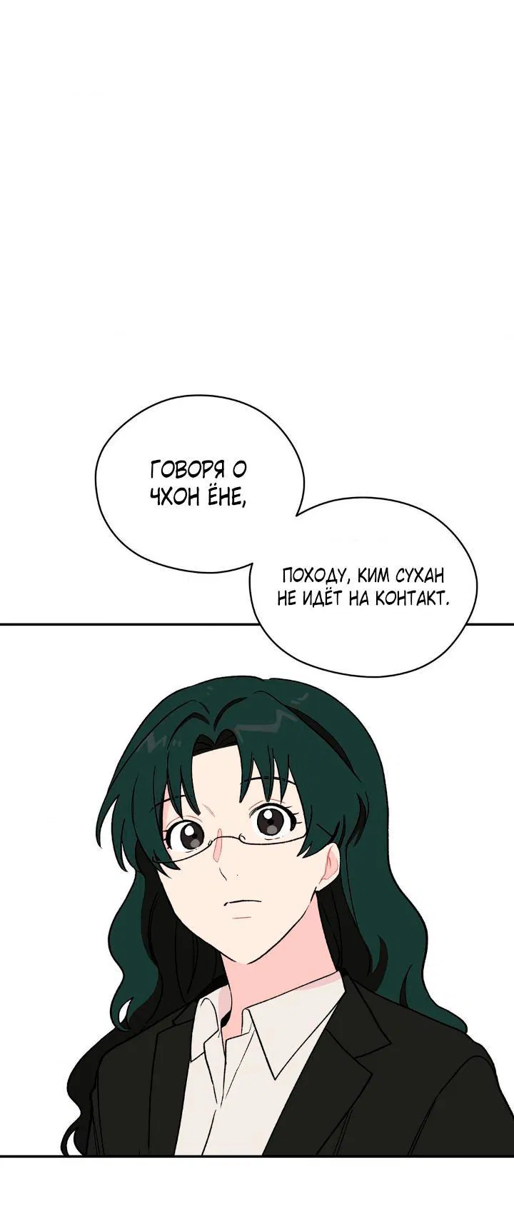 Манга Вперёд, юность! - Глава 1 Страница 60