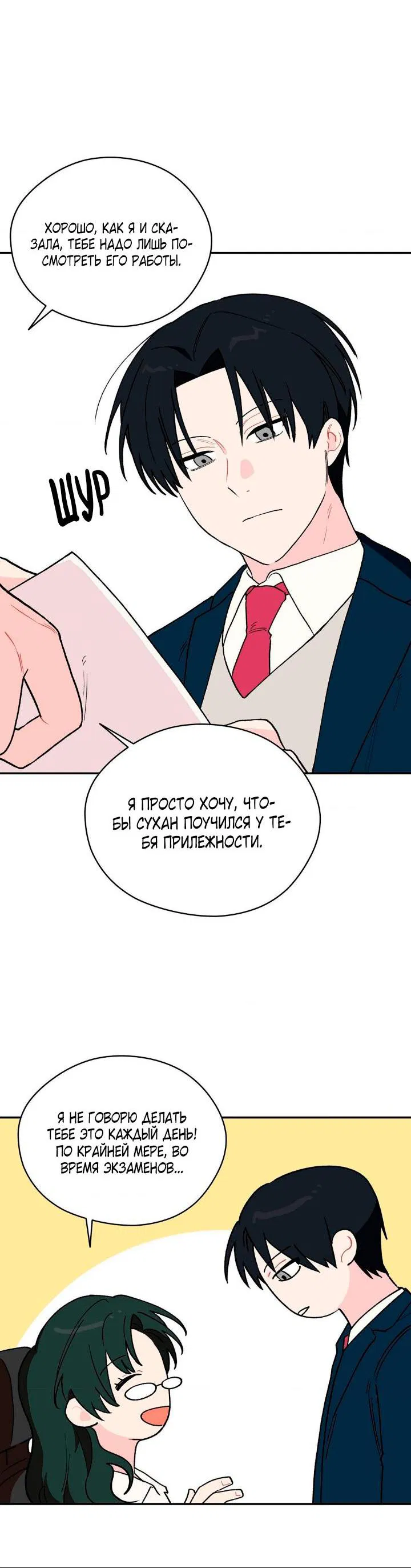 Манга Вперёд, юность! - Глава 1 Страница 23