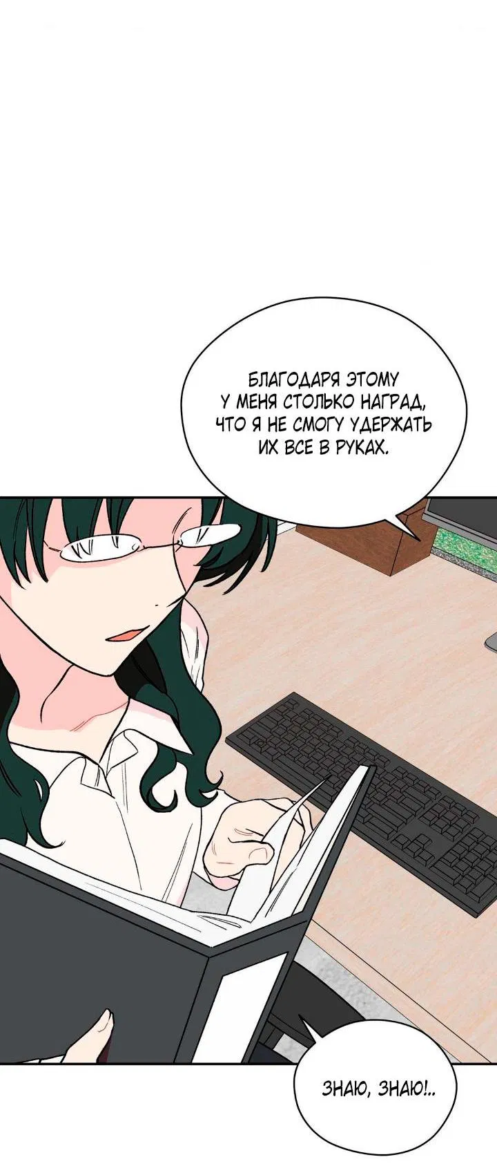 Манга Вперёд, юность! - Глава 1 Страница 10