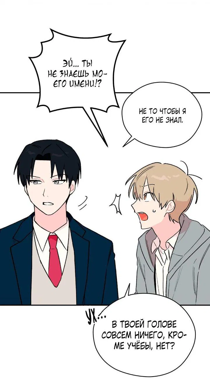 Манга Вперёд, юность! - Глава 1 Страница 46