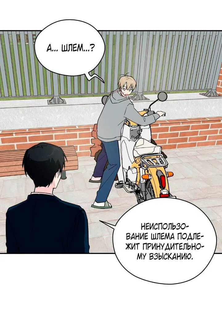 Манга Вперёд, юность! - Глава 1 Страница 42