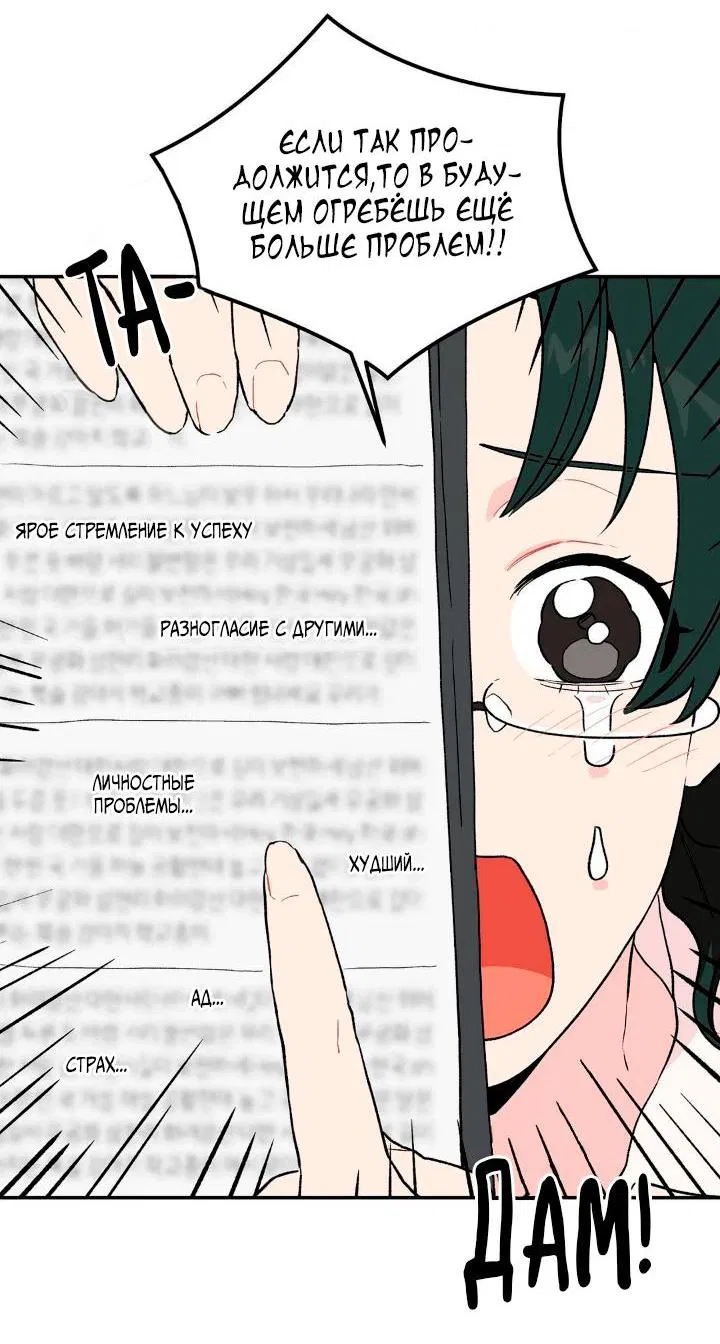 Манга Вперёд, юность! - Глава 1 Страница 12