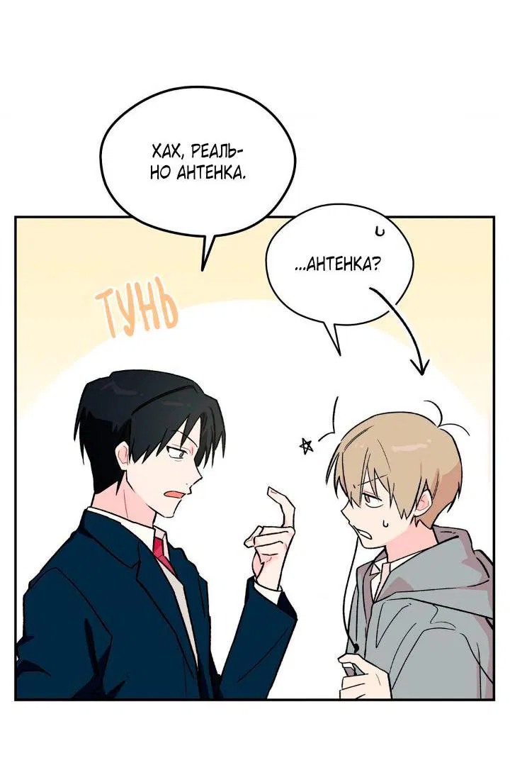 Манга Вперёд, юность! - Глава 1 Страница 38