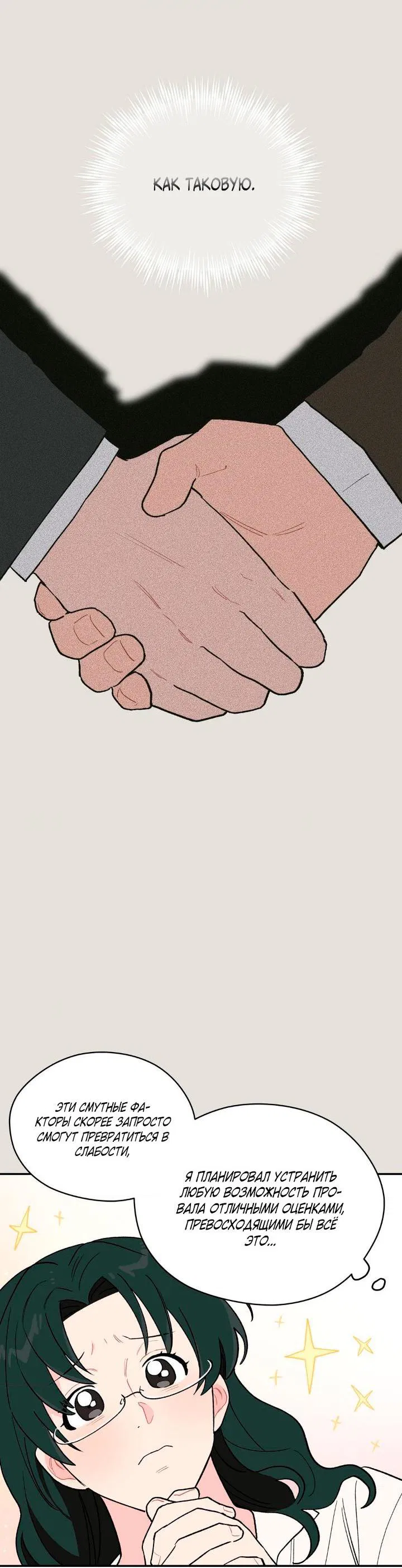 Манга Вперёд, юность! - Глава 1 Страница 19