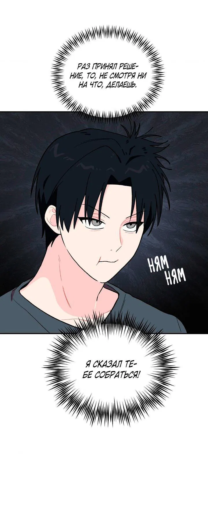 Манга Вперёд, юность! - Глава 1 Страница 59