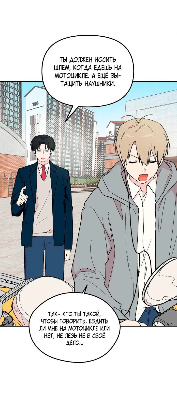 Манга Вперёд, юность! - Глава 1 Страница 40