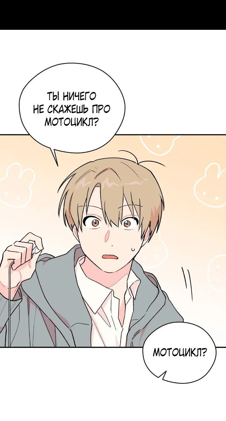 Манга Вперёд, юность! - Глава 1 Страница 43