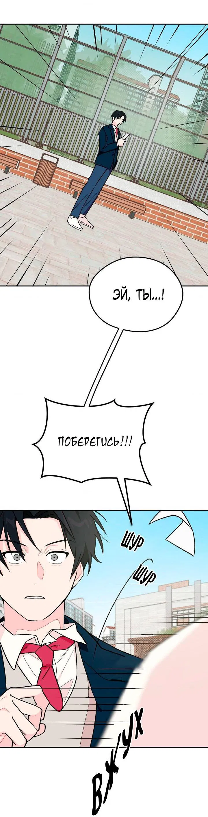 Манга Вперёд, юность! - Глава 1 Страница 32