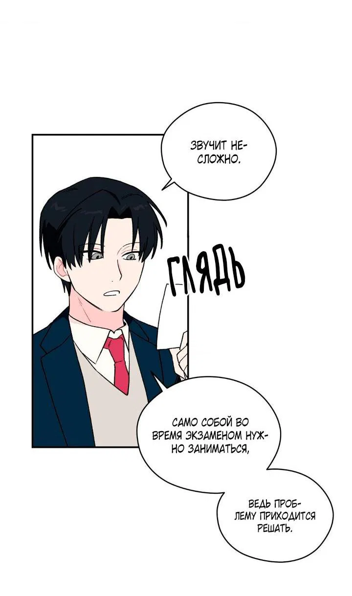 Манга Вперёд, юность! - Глава 1 Страница 26