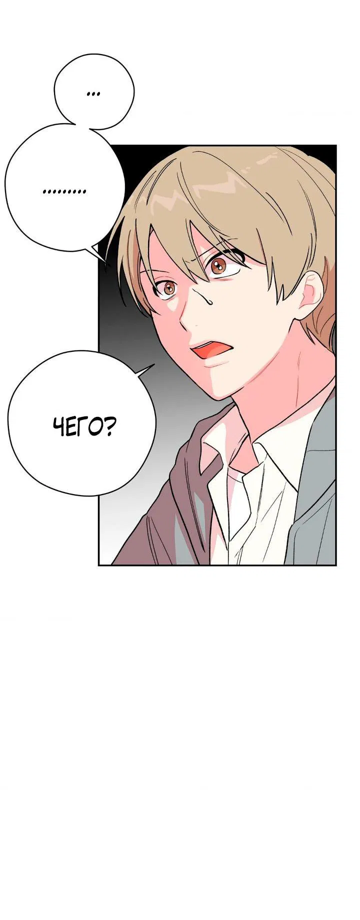 Манга Вперёд, юность! - Глава 1 Страница 51