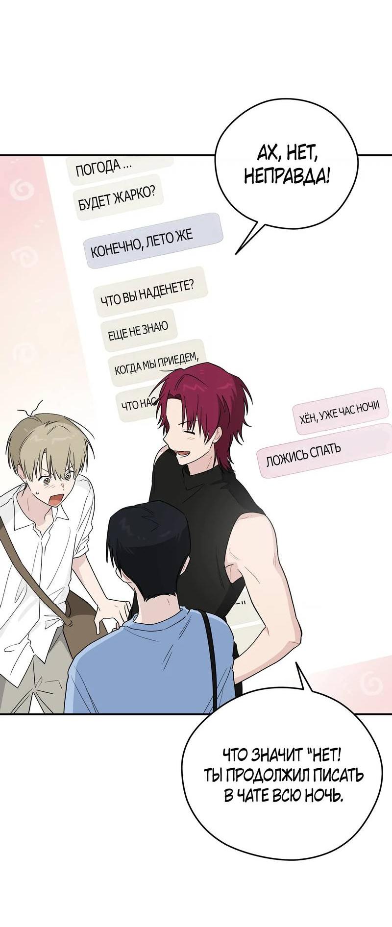 Манга Вперёд, юность! - Глава 19 Страница 5