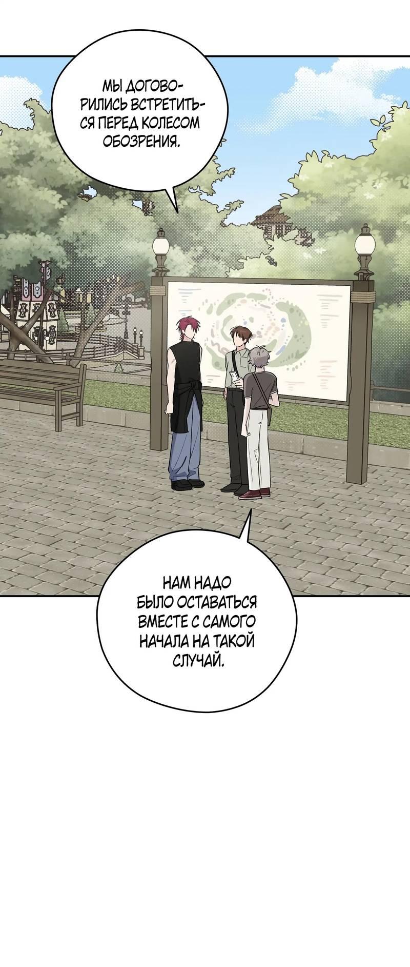 Манга Вперёд, юность! - Глава 19 Страница 44