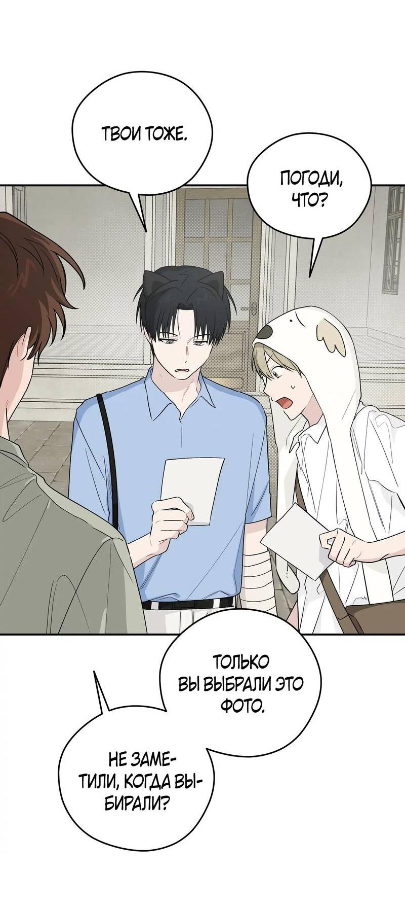 Манга Вперёд, юность! - Глава 19 Страница 13