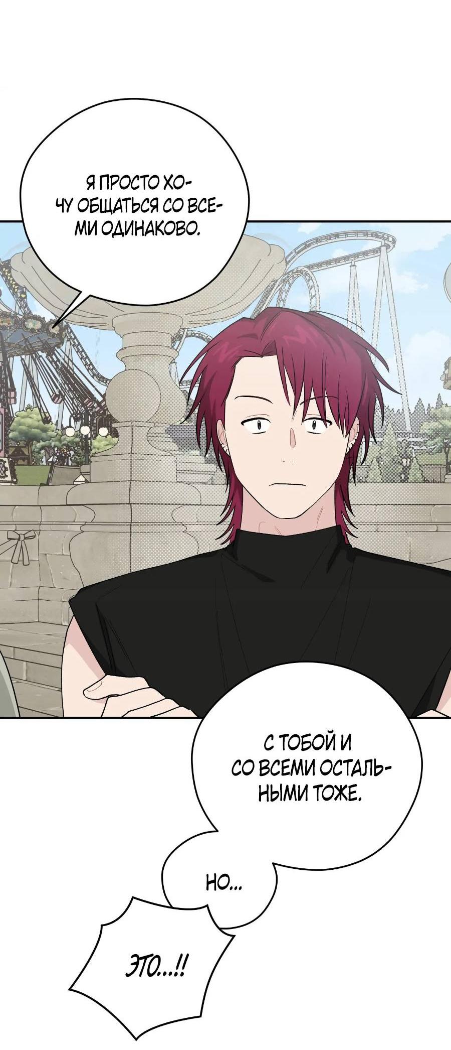 Манга Вперёд, юность! - Глава 19 Страница 66