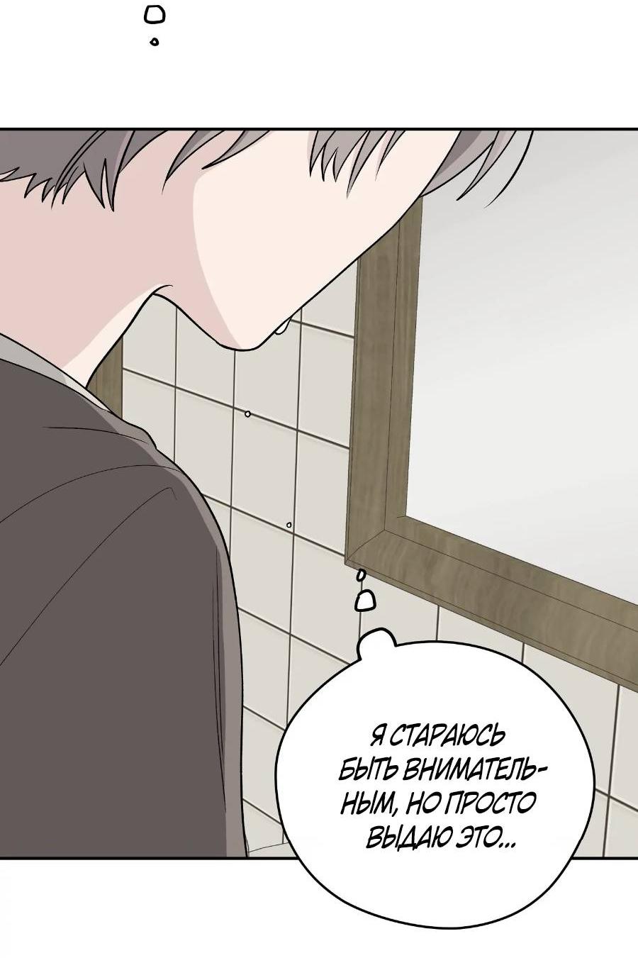 Манга Вперёд, юность! - Глава 19 Страница 59