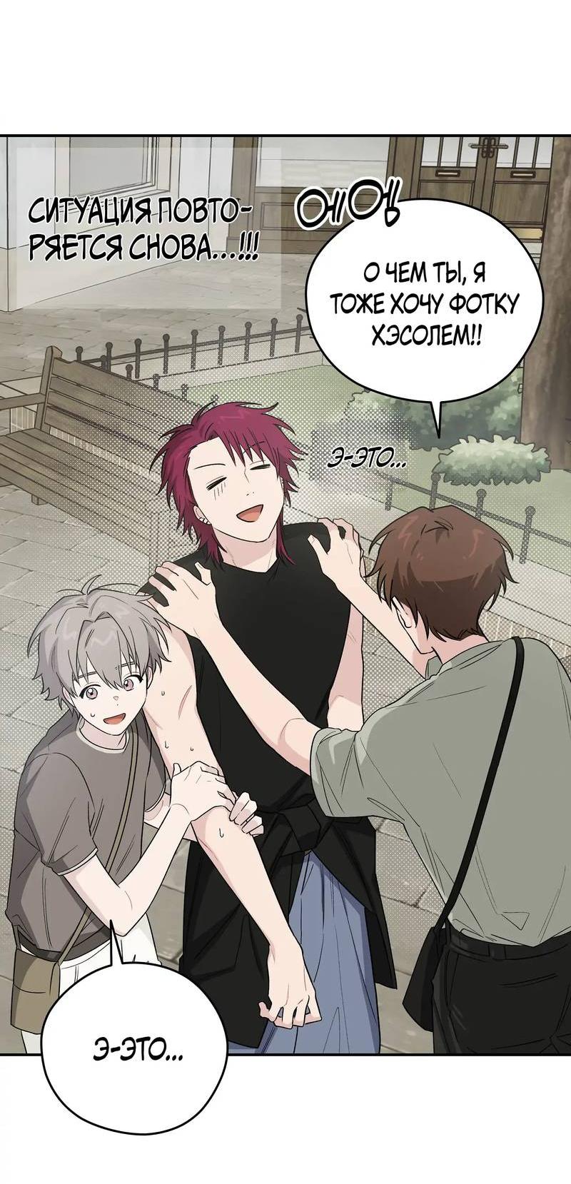 Манга Вперёд, юность! - Глава 19 Страница 19